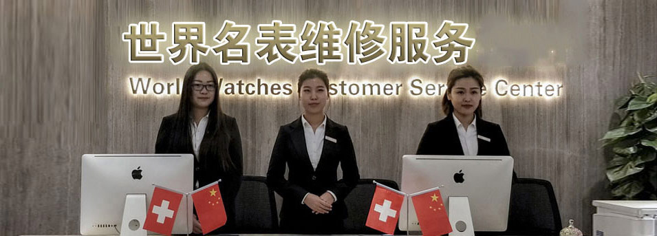 欧米茄天津售后维修中心服务